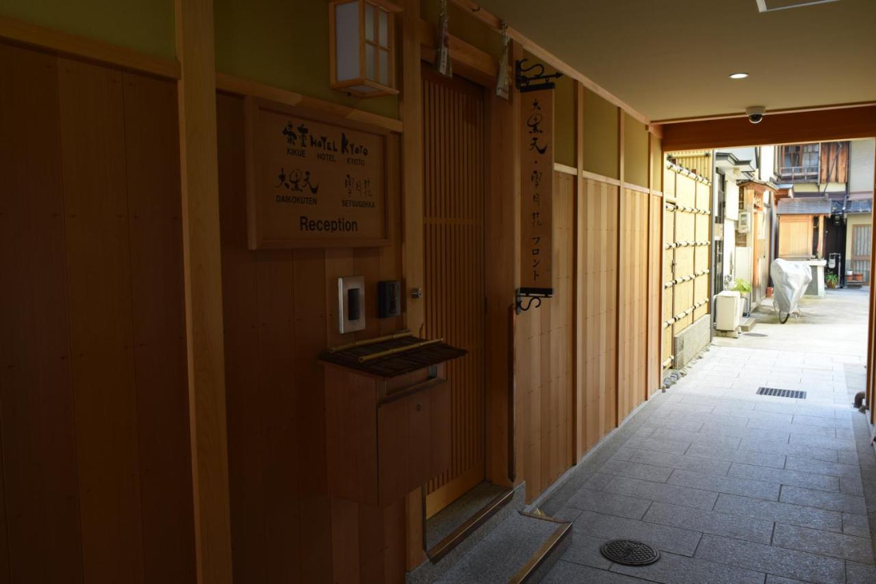 Kikue Hotel Кіото Екстер'єр фото