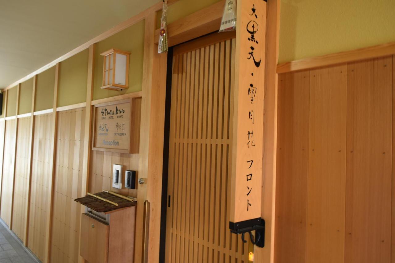 Kikue Hotel Кіото Екстер'єр фото